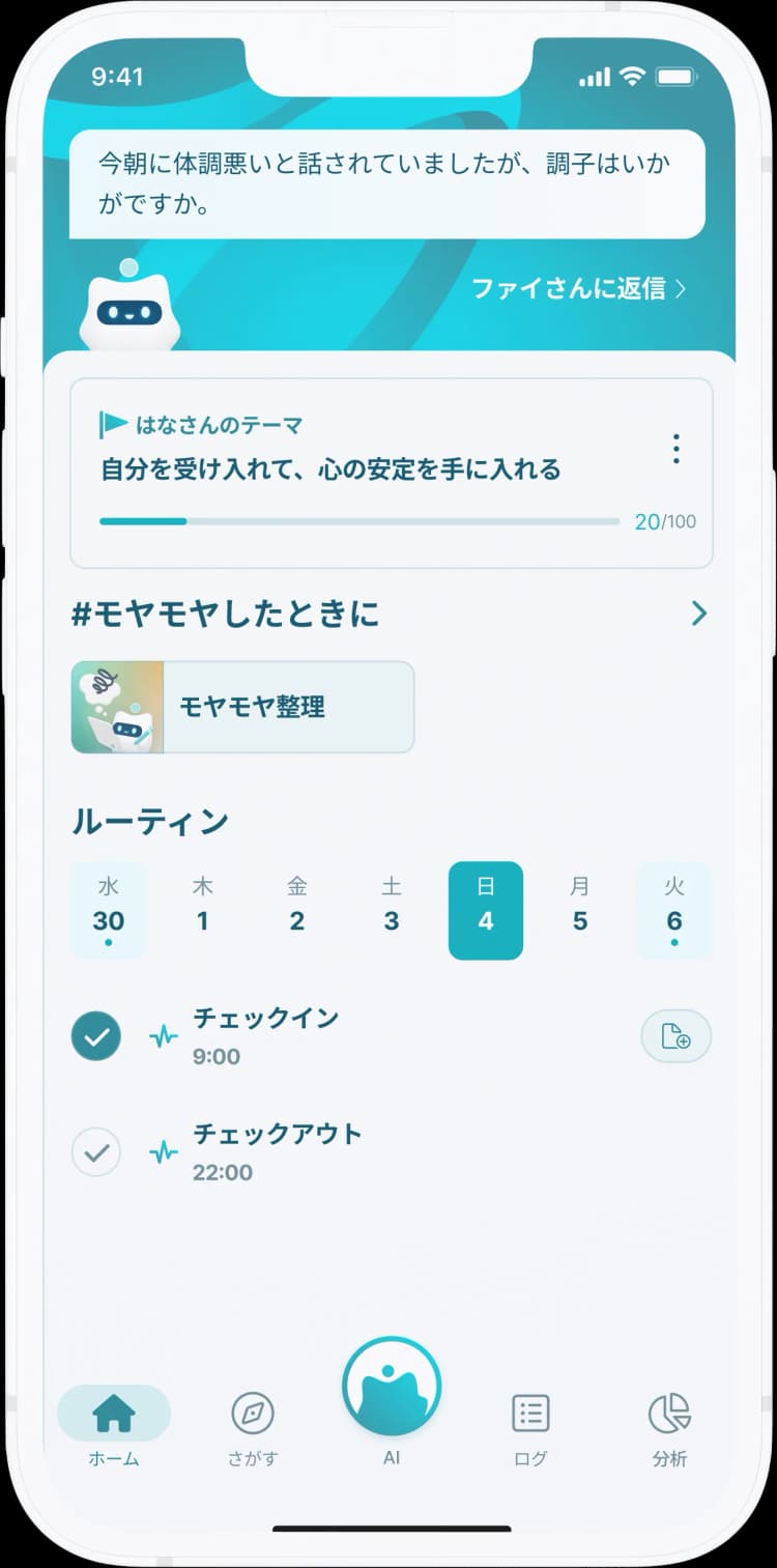 Awarefy アプリのホーム画面